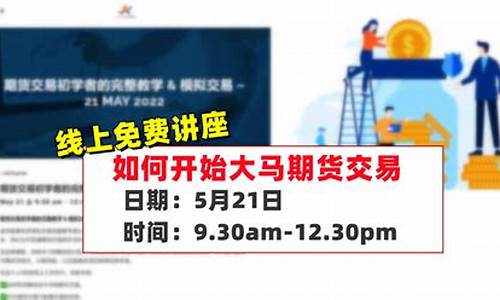 免费期货讲座(期货讲课视频)_https://www.sdylsx.com_郑商所_第1张