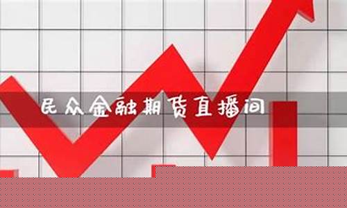 民众金融期货(金融期货是什么意思)_https://www.sdylsx.com_上期能源_第1张