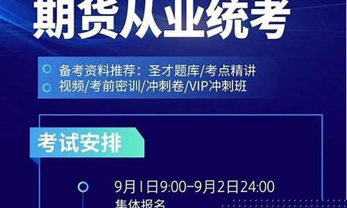 期货从业资格考试报名网站(期货从业资格证报名入口官网2021)_https://www.sdylsx.com_大商所_第1张