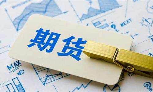 什么是期货二次开户(股指期货二次开户)_https://www.sdylsx.com_郑商所_第1张