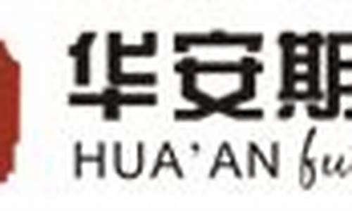 华安期货开户(华安期货开户对自己有影响吗安全吗)_https://www.sdylsx.com_上期所_第1张