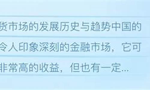 中国的期货市场如何(中国期货现在如何)_https://www.sdylsx.com_郑商所_第1张