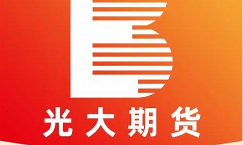 光大期货佣金(光大期货交易手续费)_https://www.sdylsx.com_郑商所_第1张