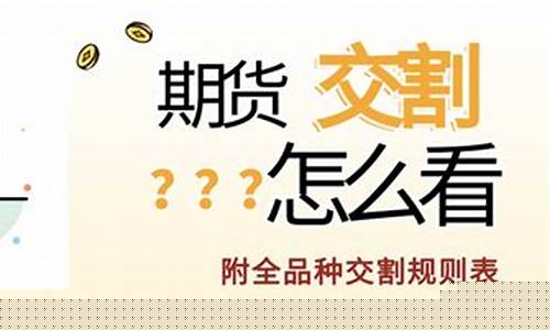 关于期货交割(关于期货交割的说法)_https://www.sdylsx.com_上期能源_第1张