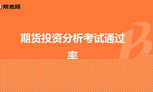 帮考网期货(帮考网网站)_https://www.sdylsx.com_广期所_第1张