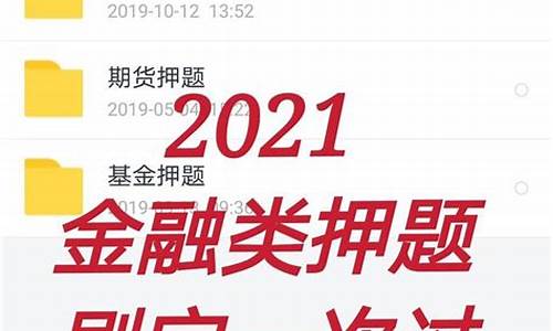 期货押题(期货押题卷真的有用吗)_https://www.sdylsx.com_上期所_第1张