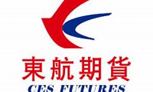 东航期货app(东航期货app上开户手续费怎么算)_https://www.sdylsx.com_郑商所_第1张
