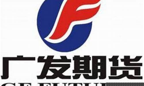 东莞广发期货(广发期货手续费太高)_https://www.sdylsx.com_中金所_第1张
