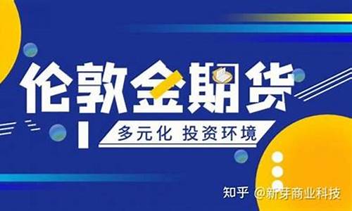 国内正规期货平台(国内正规的期货交易平台)_https://www.sdylsx.com_广期所_第1张