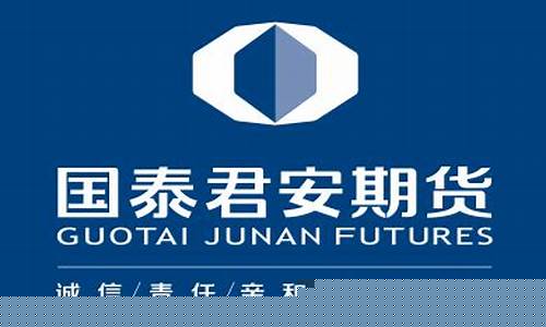 国泰君安期货网站(国泰君安期货网站首页)_https://www.sdylsx.com_郑商所_第1张