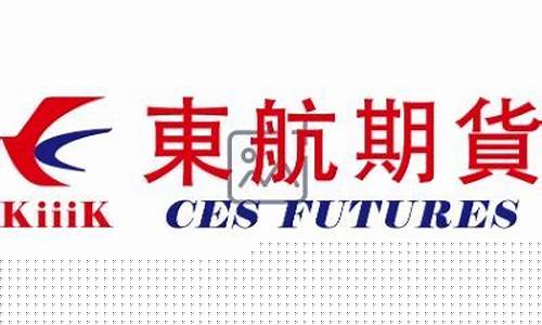 东航期货开户(东航期货开户年龄要求)_https://www.sdylsx.com_上期所_第1张