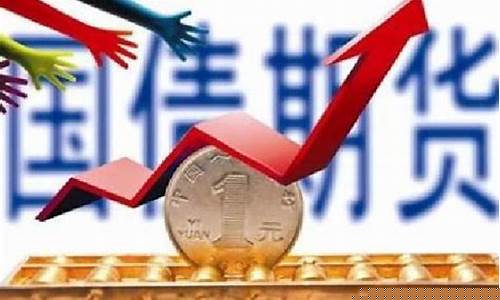 国债期货实物交割(国债期货实物交割和现金交割)_https://www.sdylsx.com_郑商所_第1张