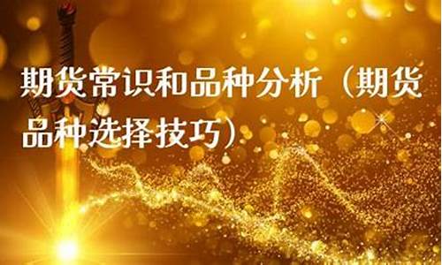 期货常识网(期货常识与专业术语)_https://www.sdylsx.com_郑商所_第1张