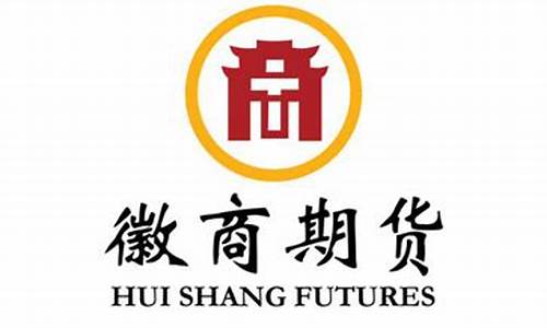 徽商期货博易大师(徽商期货博易大师期货app下载)_https://www.sdylsx.com_广期所_第1张