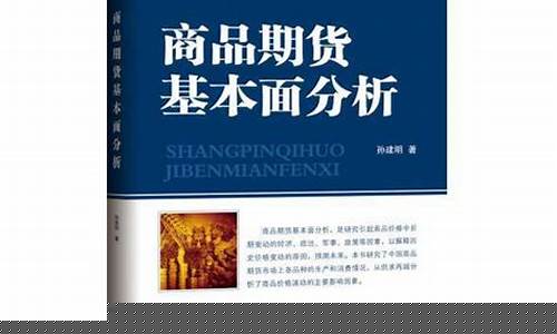 商品期货基本知识(商品期货基本知识)_https://www.sdylsx.com_广期所_第1张