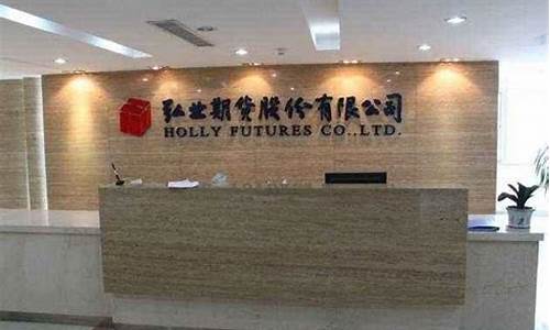 宜兴弘业期货(弘业期货重组最新消息)_https://www.sdylsx.com_郑商所_第1张