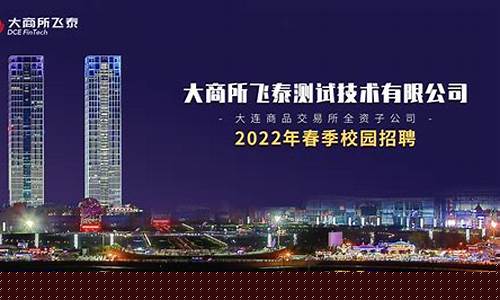 大商所期货招聘(大商交易所 期货大厦)_https://www.sdylsx.com_大商所_第1张