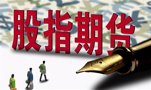 国际沪深300期货(沪深300指数期货合约价格)_https://www.sdylsx.com_郑商所_第1张