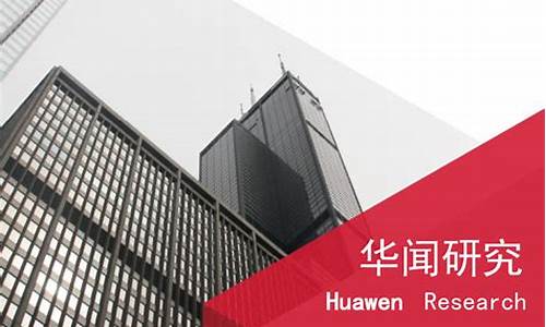 华闻期货招聘(华闻期货)_https://www.sdylsx.com_中金所_第1张