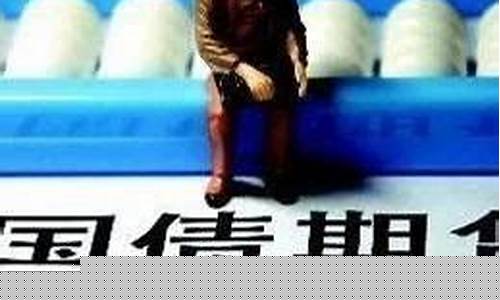 国债期货全解读(国债期货怎么买)_https://www.sdylsx.com_上期所_第1张