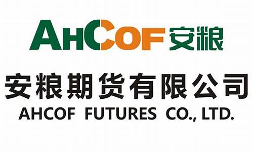 安粮期货官网(安粮期货官网电脑版)_https://www.sdylsx.com_郑商所_第1张