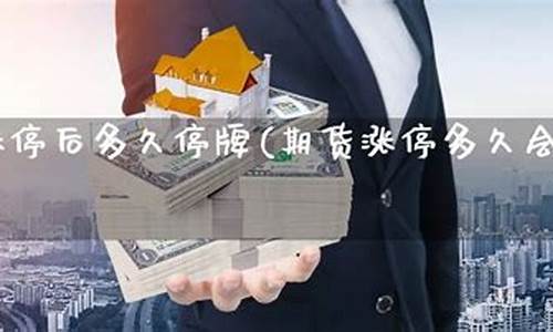 期货停牌时间(期货停盘时间)_https://www.sdylsx.com_广期所_第1张