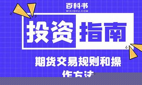 期货买卖方法(期货买卖点提示软件)_https://www.sdylsx.com_上期所_第1张