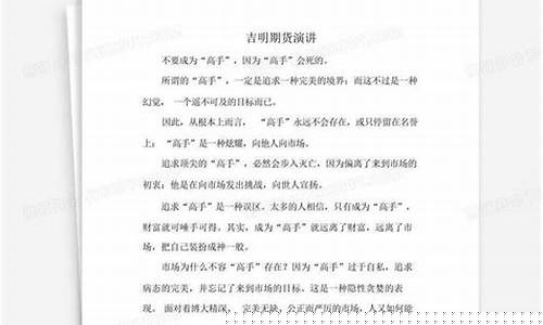 吉明期货(吉粮期货)_https://www.sdylsx.com_中金所_第1张