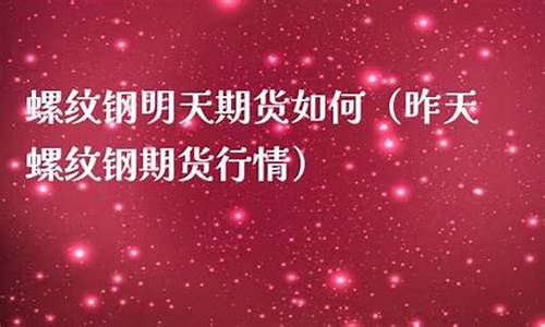 明天期货行情(明天期货走势分析)_https://www.sdylsx.com_广期所_第1张