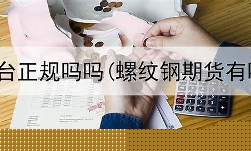 期货合法吗(期货合法么)_https://www.sdylsx.com_大商所_第1张
