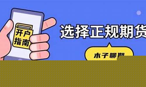 期货开户费(期货开户费用是多少)_https://www.sdylsx.com_上期能源_第1张