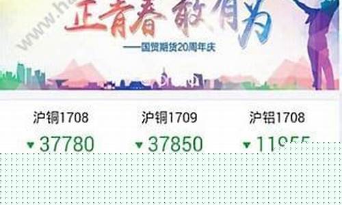 国贸期货软件下载(国贸期货是正规的吗)_https://www.sdylsx.com_大商所_第1张