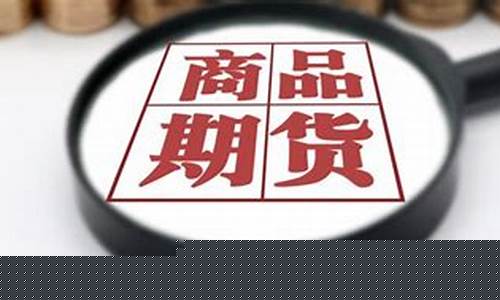 期货加多是什么意思(期货加多加空什么意思)_https://www.sdylsx.com_郑商所_第1张