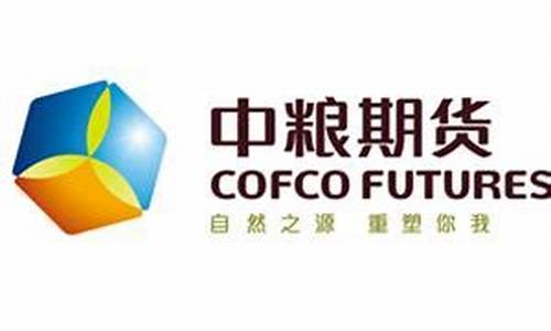 大连中粮期货(大连中粮期货营业时间)_https://www.sdylsx.com_广期所_第1张