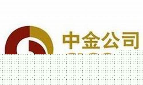 中金期货报价(中金期货官网app)_https://www.sdylsx.com_广期所_第1张