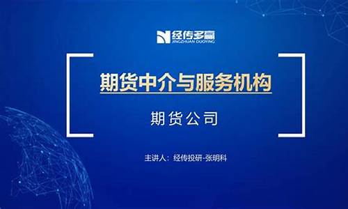 期货中介网(期货中介机构的职能、性质和作用)_https://www.sdylsx.com_大商所_第1张