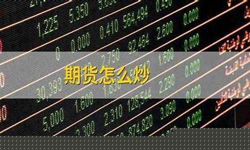 期货亏损多少会被平仓(期货亏损多少会被平仓啊)_https://www.sdylsx.com_上期能源_第1张