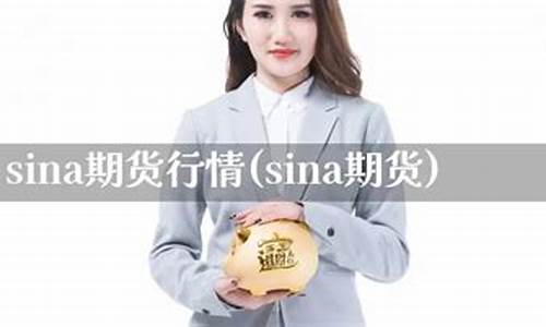 sina期货(期货网首页)_https://www.sdylsx.com_中金所_第1张