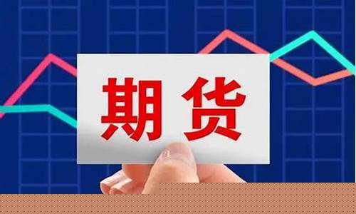 期货交易数量(期货交易数量的单位是)_https://www.sdylsx.com_上期所_第1张