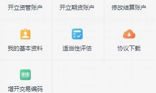期货互联网开户云(期货开户云2019app下载)_https://www.sdylsx.com_郑商所_第1张