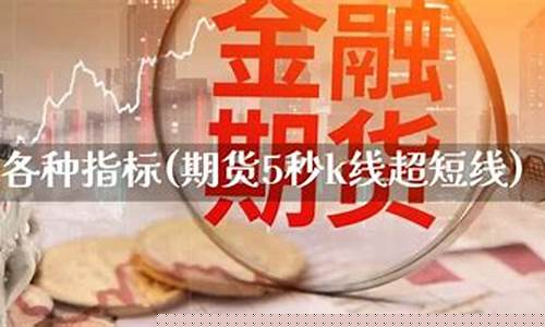 期货5秒(期货5秒钟打法)_https://www.sdylsx.com_广期所_第1张