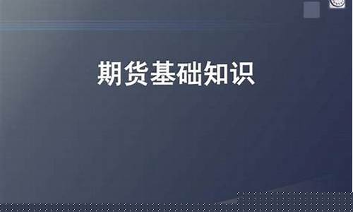 期货如何学习(期货如何入门)_https://www.sdylsx.com_大商所_第1张