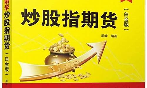从零开始学炒期货(从零开始学炒期货百度网盘)_https://www.sdylsx.com_中金所_第1张